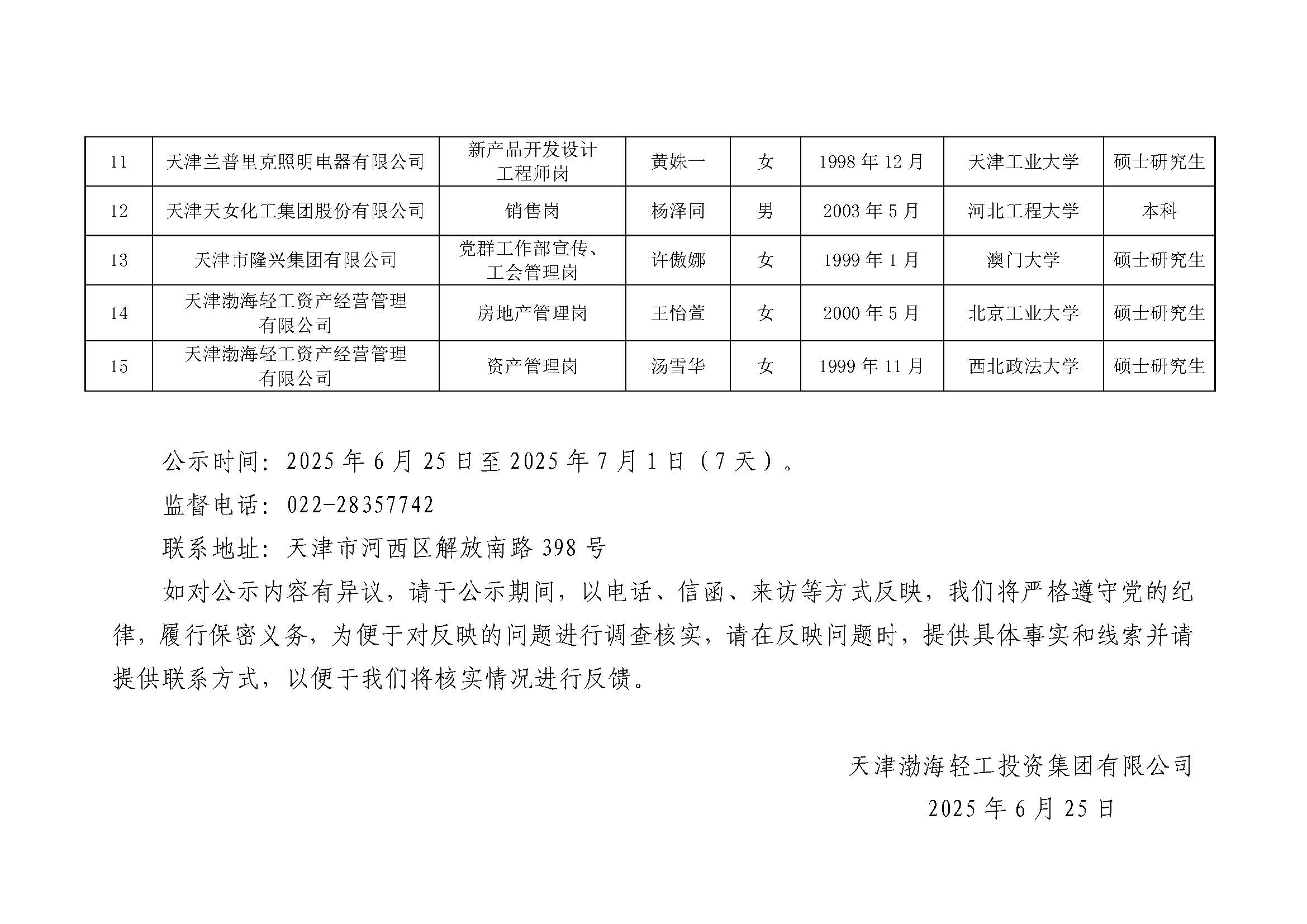 爱游戏在线官网有限公司公开招聘拟录用人员公示（第一批）_页面_2
